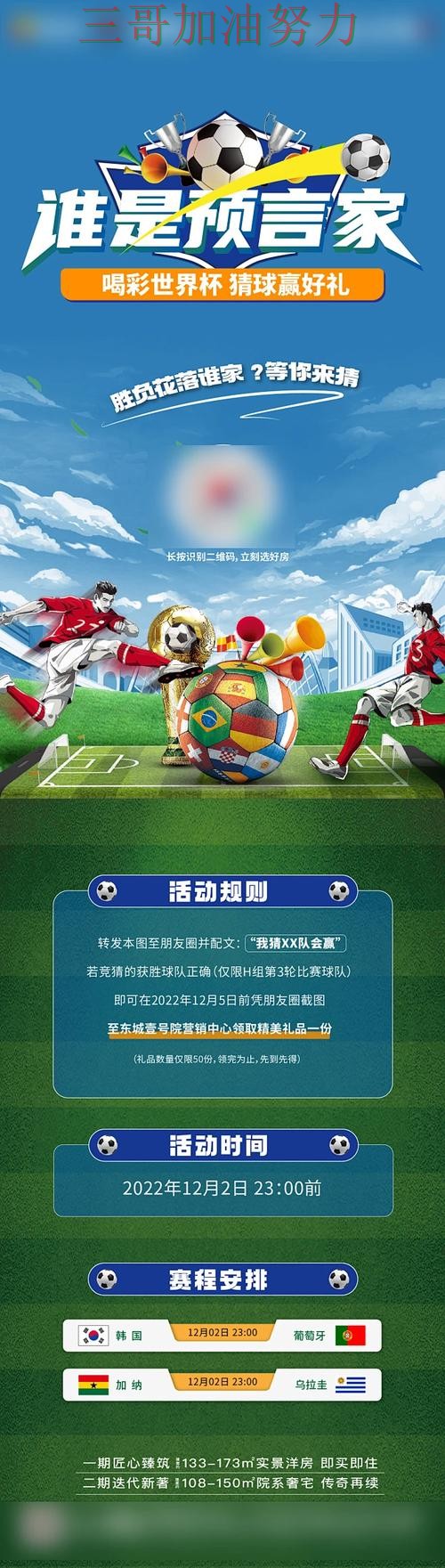 世界杯竞猜深度解析告诉你：哪个好的正确方式（全球总决赛）
